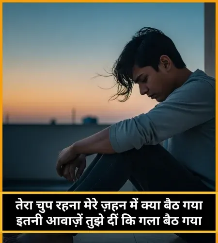 Teri Khamoshi Shayari Teri Khamoshi Shayari