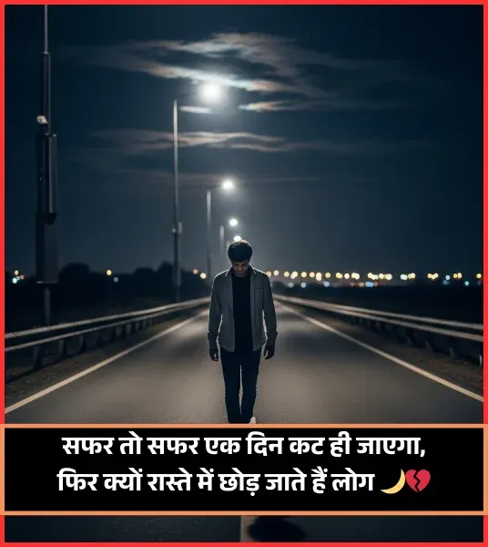 Train Safar Shayari