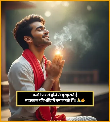 Ujjain Mahakal Shayari