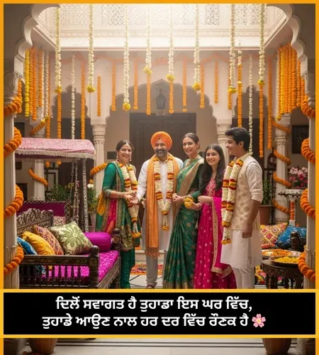 Welcome Shayari in Punjabi Welcome Shayari in Punjabi