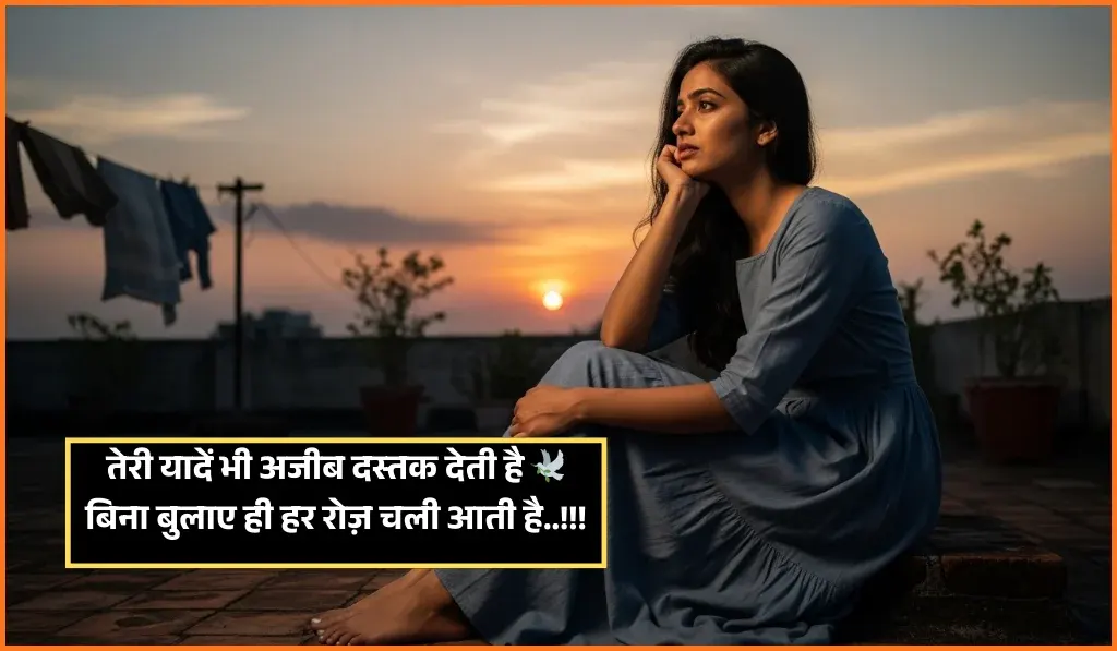 Yaad Shayari