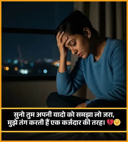Yaad Shayari in Hindi