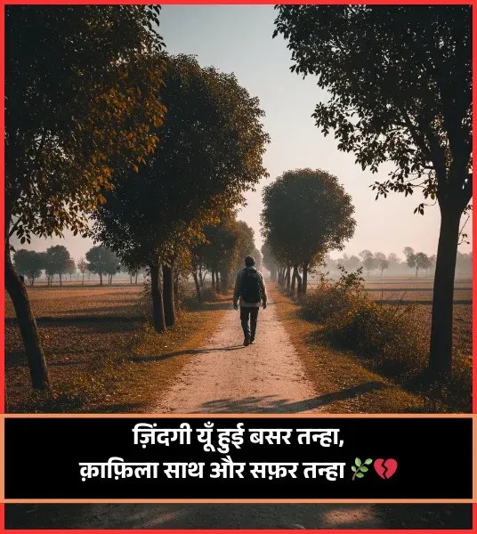 Zindagi Safar Shayari